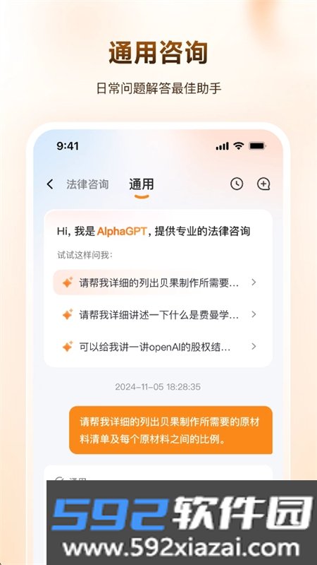Alpha GPT软件安卓手机版截图9