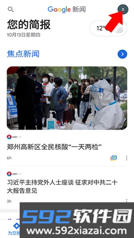 Google新闻(Google News)app手机版截图1