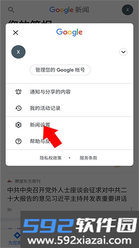 Google新闻(Google News)app手机版截图2