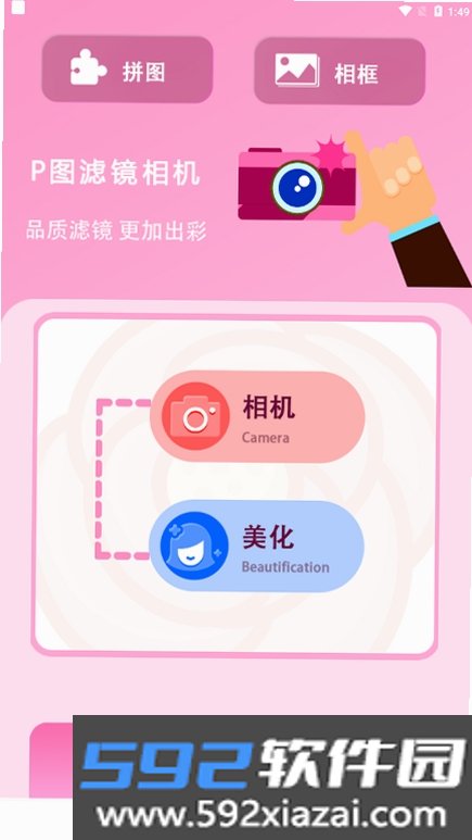 P图滤镜相机截图4