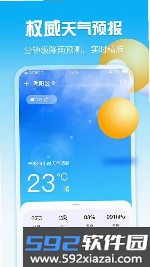 晴安天气截图9