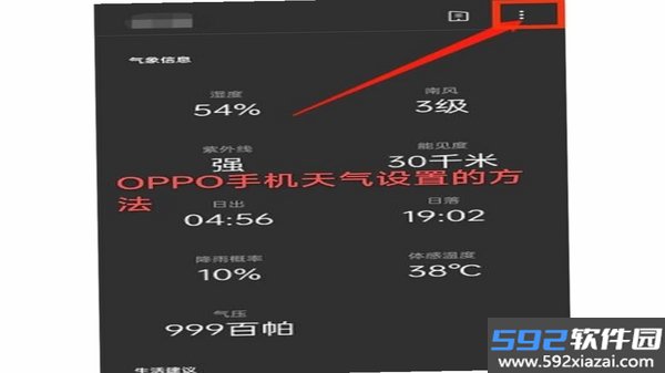 晴安天气截图2