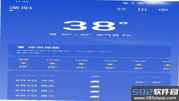 晴安天气截图3