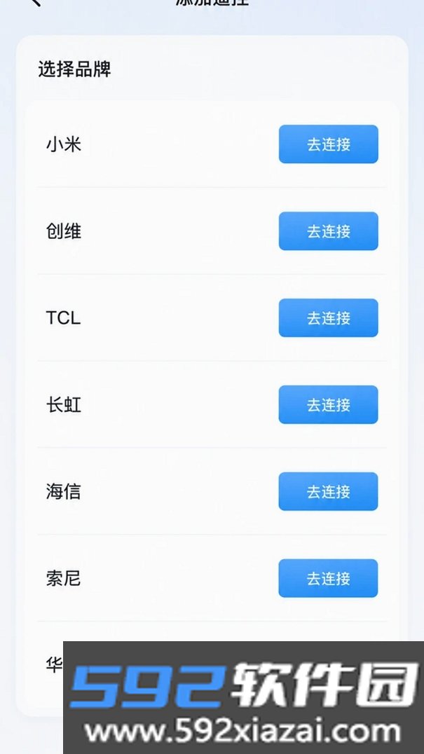 空调遥控万能通用截图10