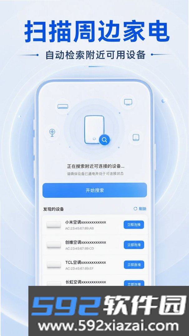 空调遥控万能通用截图8