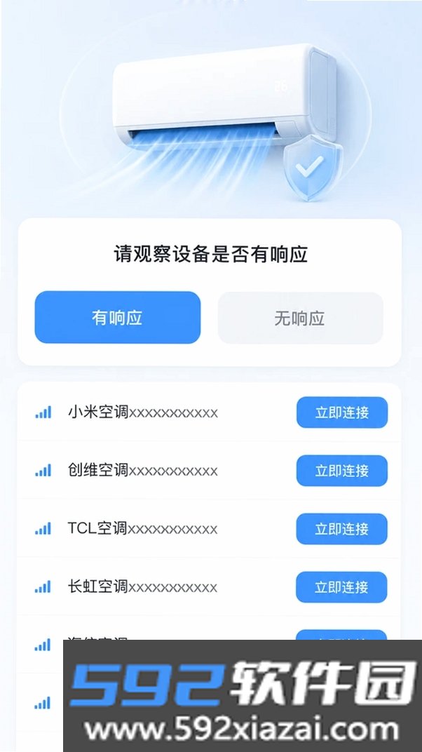空调遥控万能通用截图9