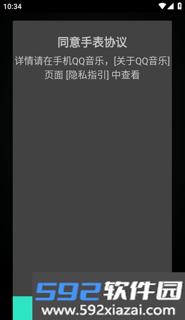 QQ音乐