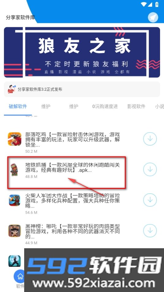 鬼鬼软件盒