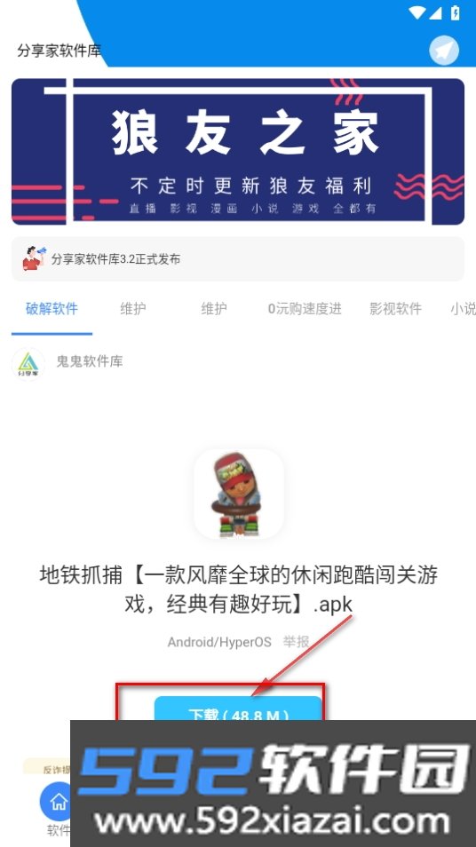 鬼鬼软件盒手机最新版截图1