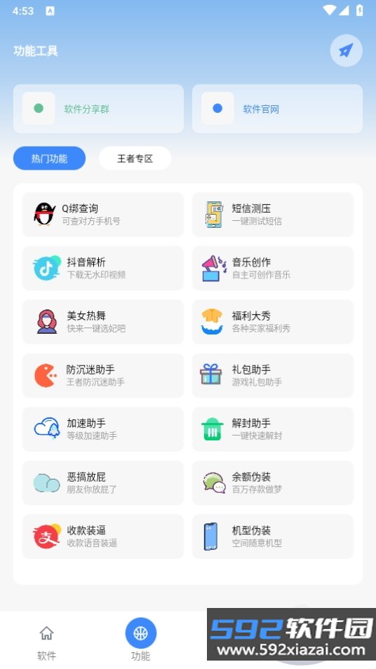 鬼鬼软件盒手机最新版截图2