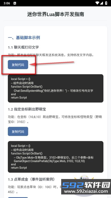 迷你世界脚本指南