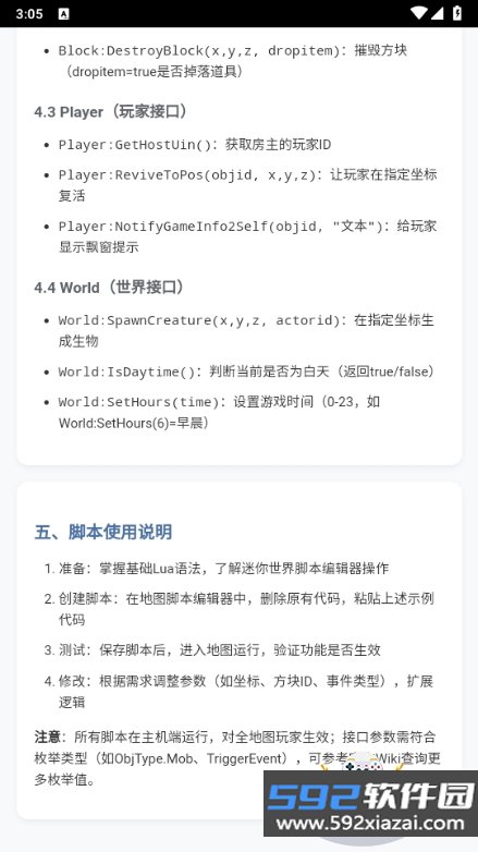 迷你世界脚本指南最新版截图4