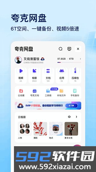 夸克网盘