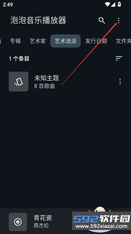 泡泡音乐播放器app最新版下载v1.0.1.unknown 安卓版截图3