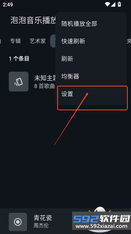 泡泡音乐播放器app最新版下载v1.0.1.unknown 安卓版截图4