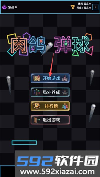 肉鸽弹球