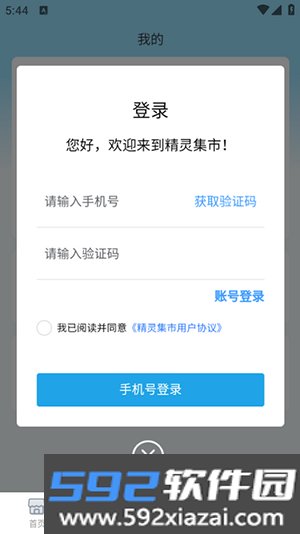 精灵集市日淘代购app
