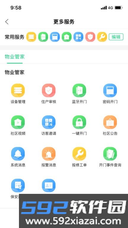 云眸社区物业版