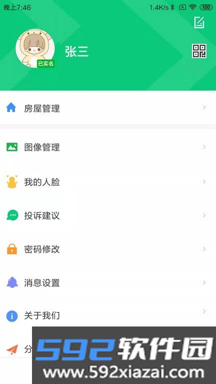 云眸社区物业版最新版截图2