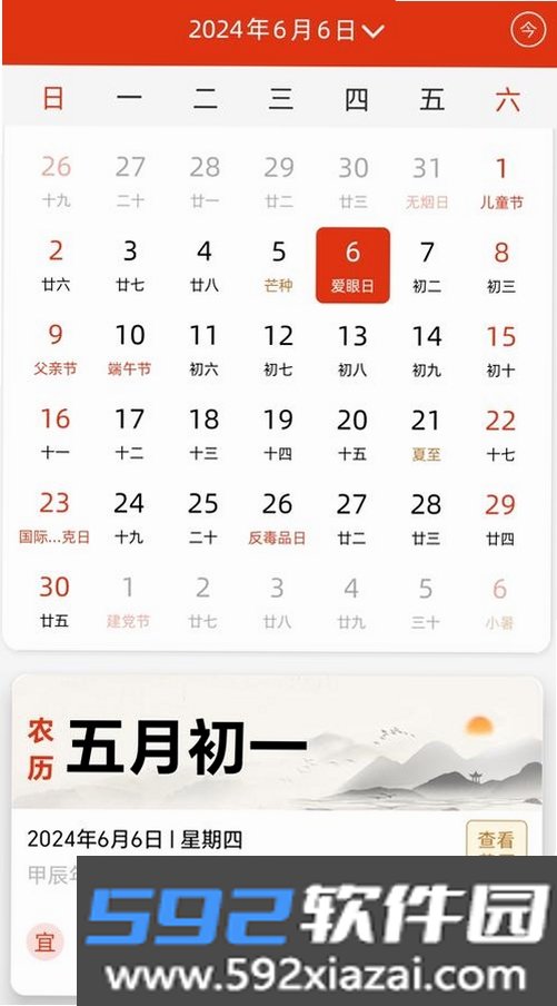农历万年历截图4