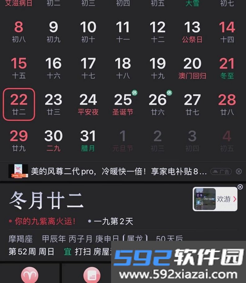农历万年历截图5