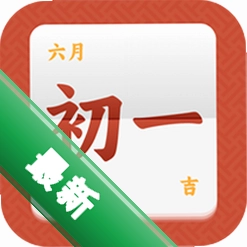农历万年历