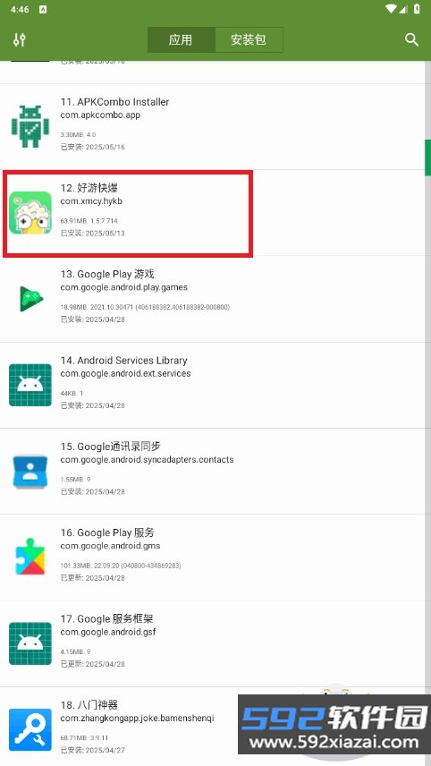 my apk手机版2026安卓版截图3