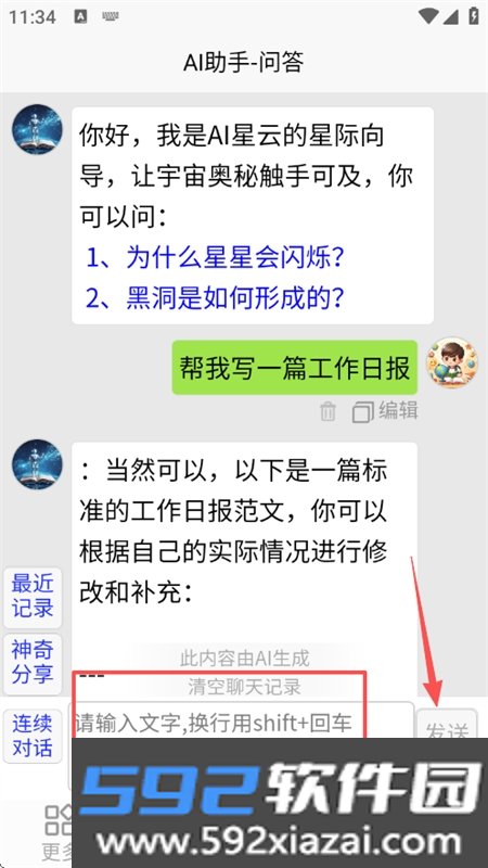 AI星云软件安卓最新版本截图0