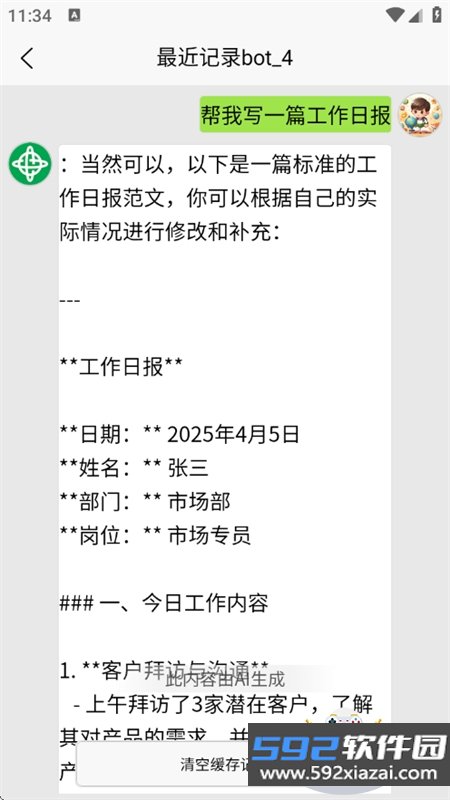 AI星云软件安卓最新版本截图1