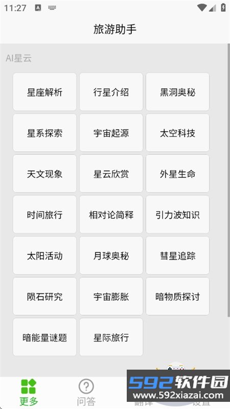 AI星云软件安卓最新版本截图2
