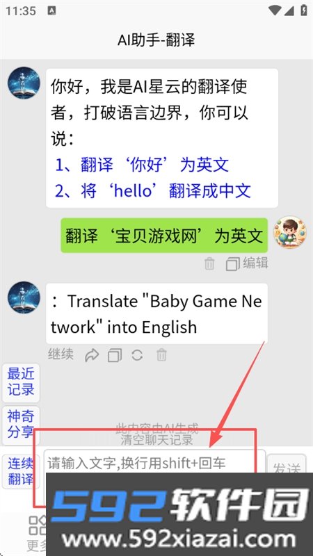 AI星云软件安卓最新版本截图3