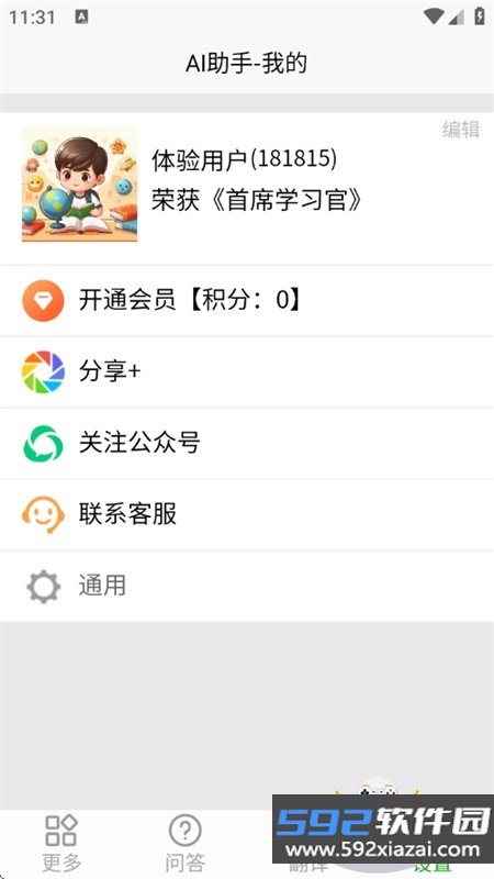 AI星云软件安卓最新版本截图4