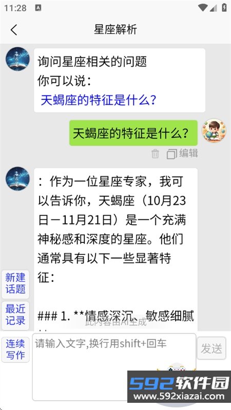 AI星云软件安卓最新版本截图5