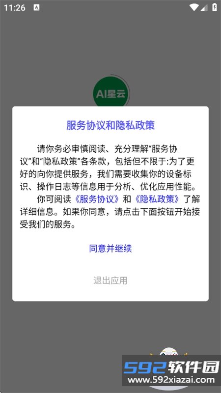 AI星云软件安卓最新版本截图6
