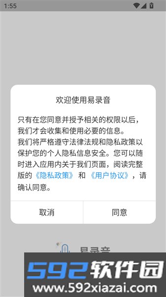易录音