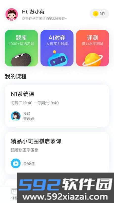 聂卫平围棋网校