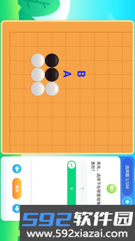 聂卫平围棋网校手机版截图2