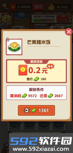 回村开饭店极速版