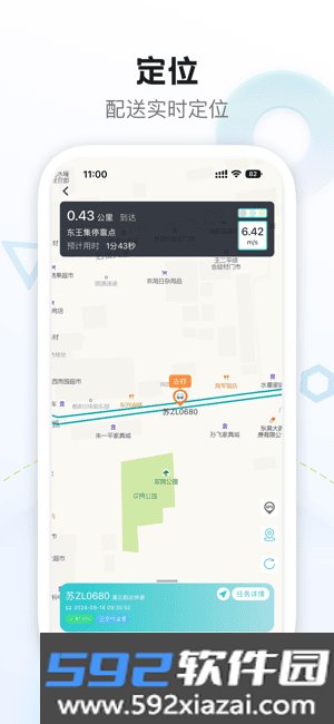 九识城配app