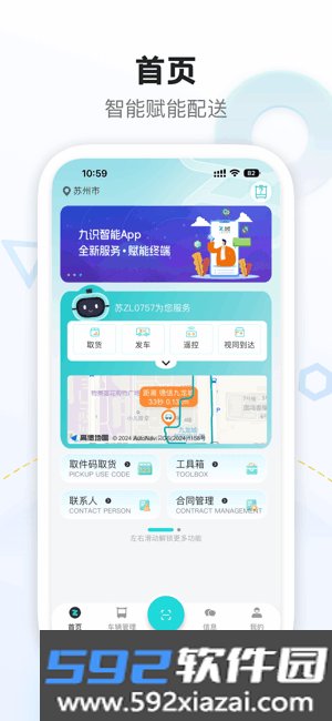 九识城配app截图0
