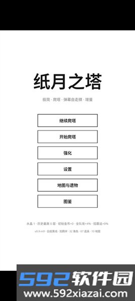 纸月之塔安卓版截图3