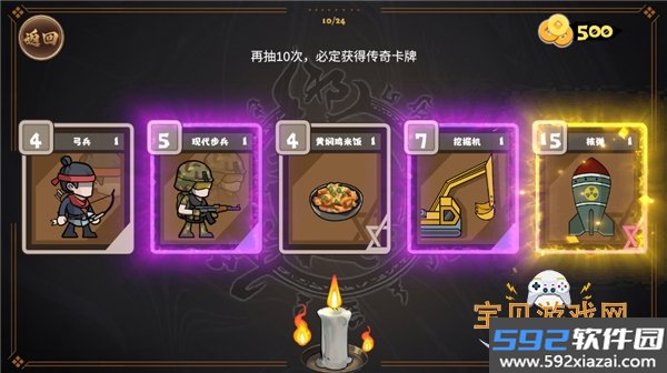 北伐模拟器