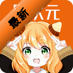 囧次元app免费下载正版官方版