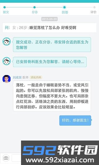 拇指医生app截图3