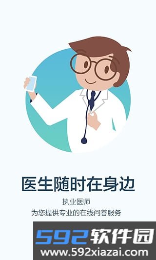 拇指医生app截图5