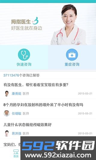 拇指医生app截图6
