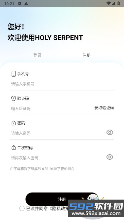 蛇圣蓝牙耳机软件最新版截图4