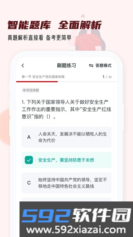 注册安全工程师小牛题库学习app截图1
