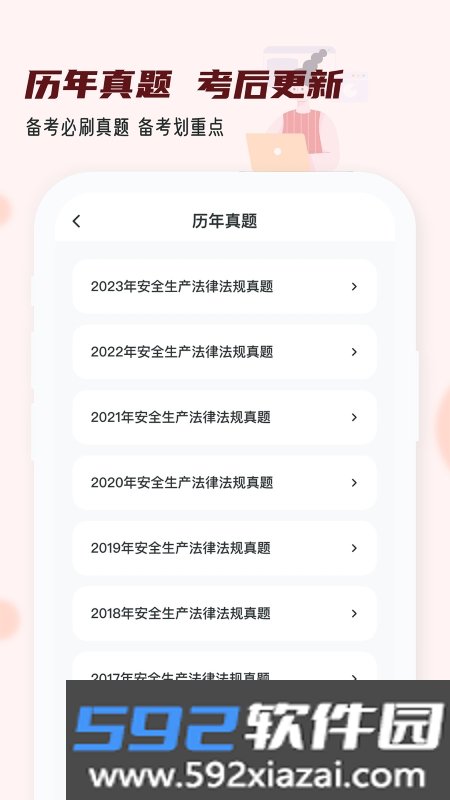 注册安全工程师小牛题库学习app截图2