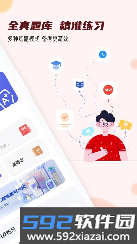 注册安全工程师小牛题库学习app截图3